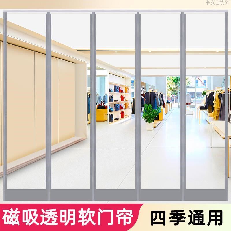 磁吸门帘透明挡风空调防走冷气隔热超市店铺商用自吸皮塑料隔直发