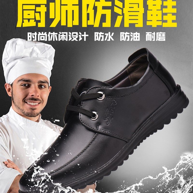 厨师鞋男防滑防水防油劳保鞋透气防臭厨房鞋工作鞋食堂防滑鞋