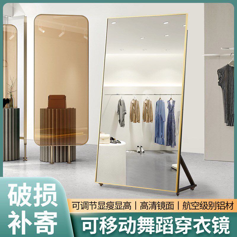 网红拍照移动带轮子服装店显瘦试衣镜落地穿衣镜舞蹈镜美颜大镜子