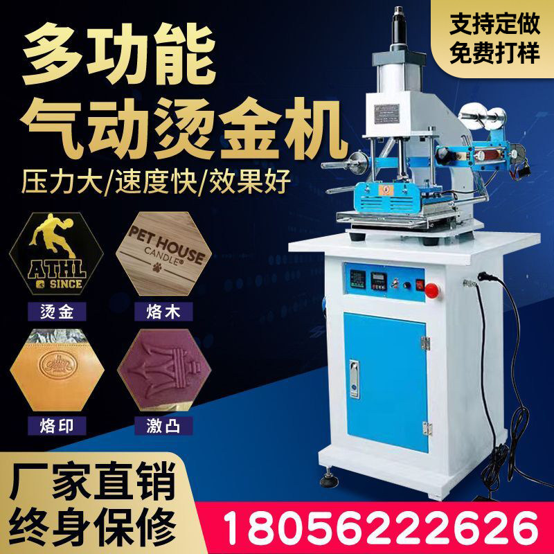 气动烫金机全f自动皮革蛋糕盒logo大面积烫印机压痕商标铜版纸压