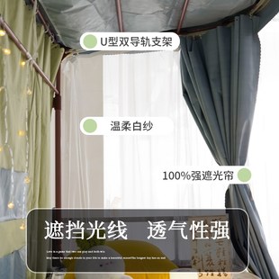 U型双导轨蚊帐床帘一体式 学生宿舍u形轨道滑轨强遮光上铺寝室下铺