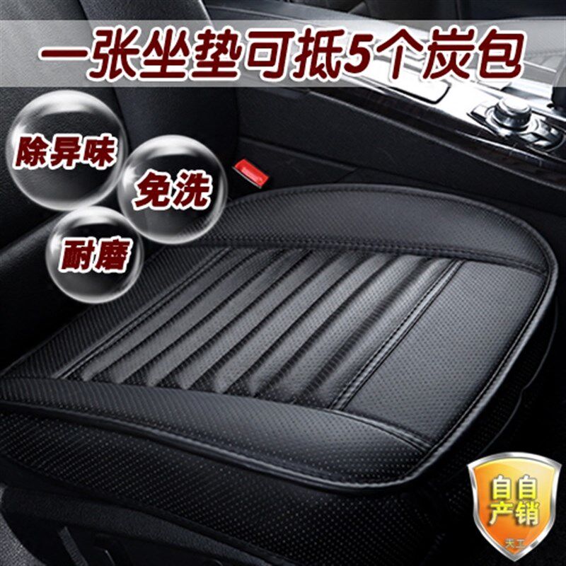 单坐无靠背汽车坐垫竹炭皮全包围汽车座垫四季防滑耐磨驾驶座单垫