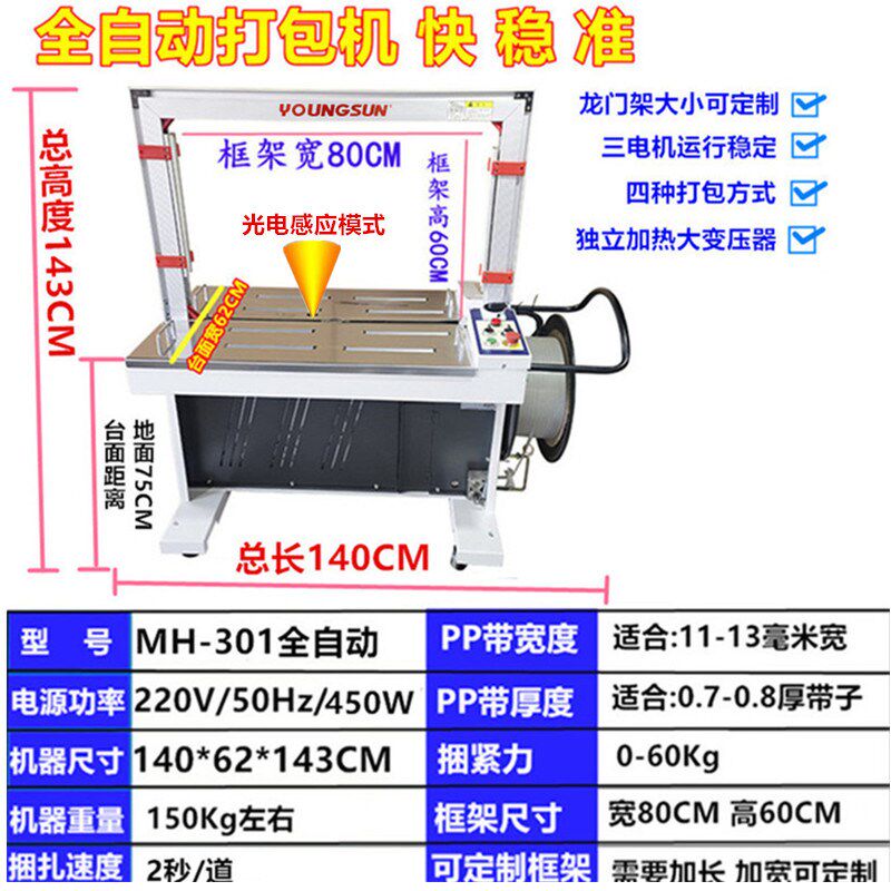 2024新款苏华天牌全自动半自动纸箱打包机木龙骨捆扎捆包封箱机