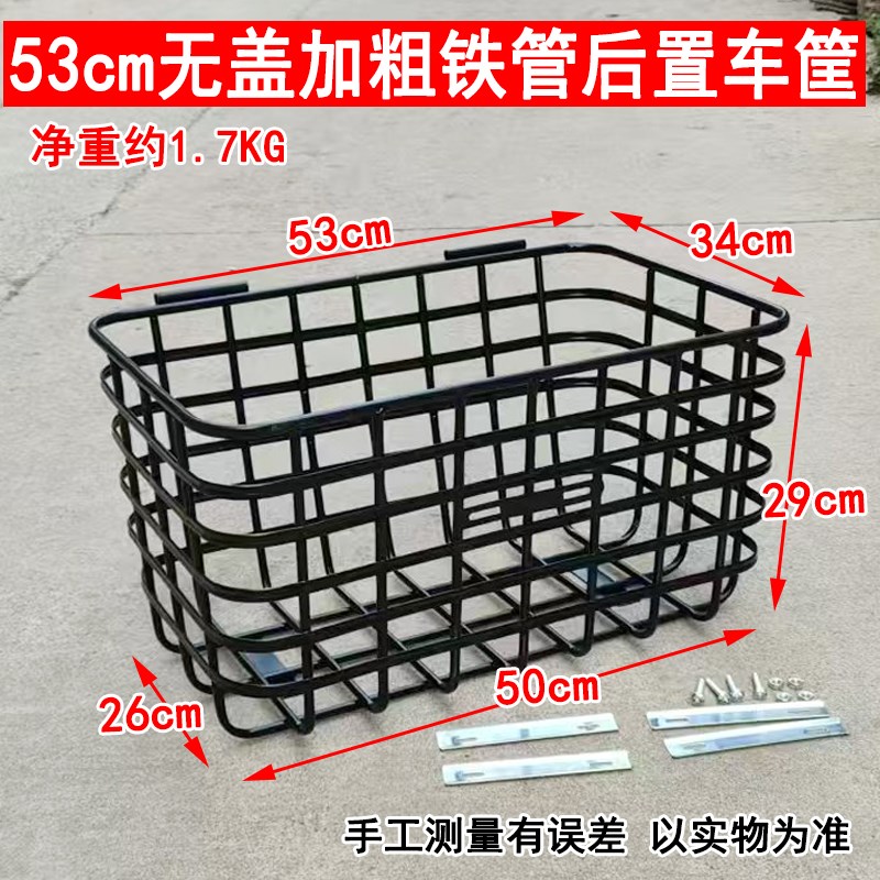 加大加宽电动三轮车后车筐车篮车篓子箩筐后备箱储物箱铁质空心管