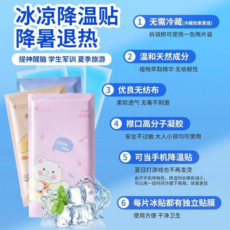 夏天解暑神器手机散热贴片提神醒脑的东西防暑降温冰贴物理降温膜