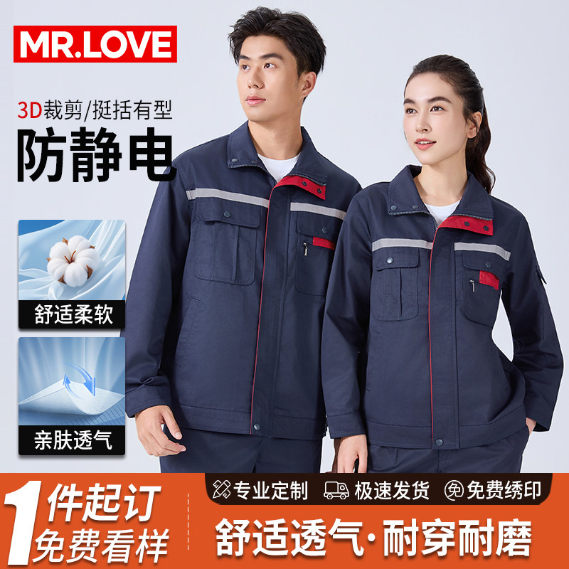 秋季工作服定制高端工服厂服男装防静电套装工厂车间电焊工劳保服