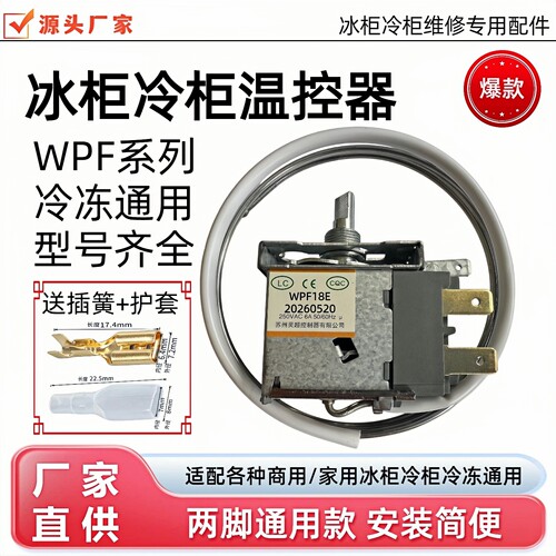 机械温控器温度控制器冷冻通用