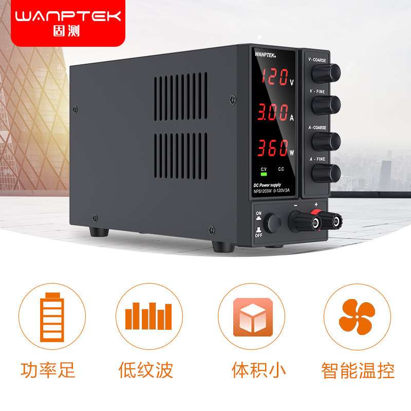WANPTEK固测NPS1203W直流电源120V3A电镀稳压电源 维修可调电源