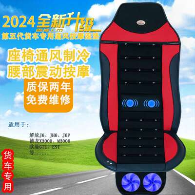大货车24V车载吹风按摩坐垫夏天座椅制冷通风散热凉垫带风扇坐垫
