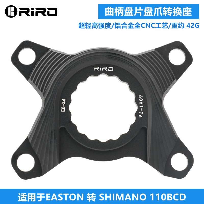 RIRO自行车超轻转换盘爪4盘托easton接口四爪BCD110公路车转换座