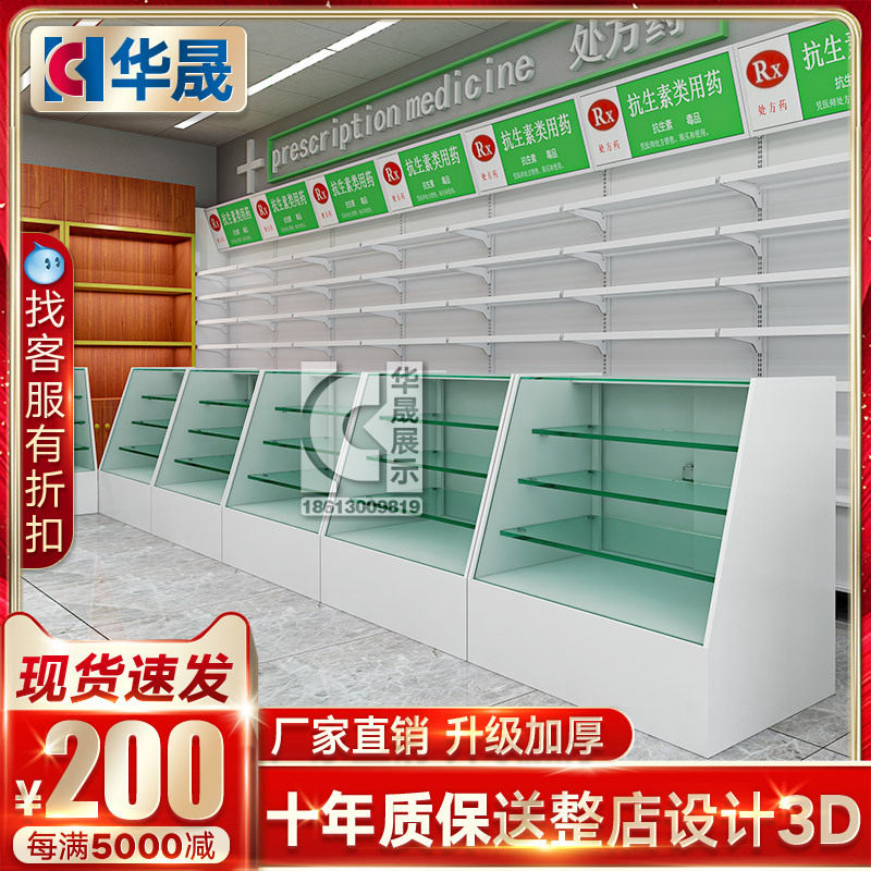 药店货架展示架木质玻璃柜台宝龙柜处医方药品中西诊所松茸阴凉柜