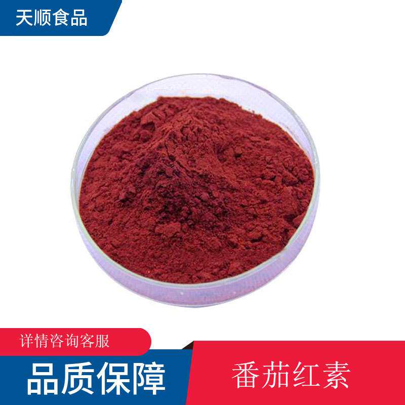 番茄红素食品级水溶类胡萝卜素1%含量番茄红素油10%番茄提取物5%