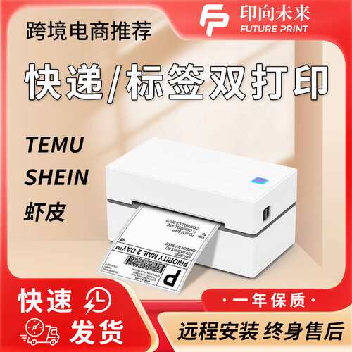 Temu快递面单打印机服装标签打印机面单打印热敏打印机跨境打印