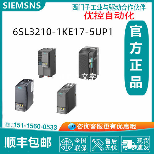 6SL3210-1KE17-5UP1西门子G120C 3KW变频器380-480V三相交流
