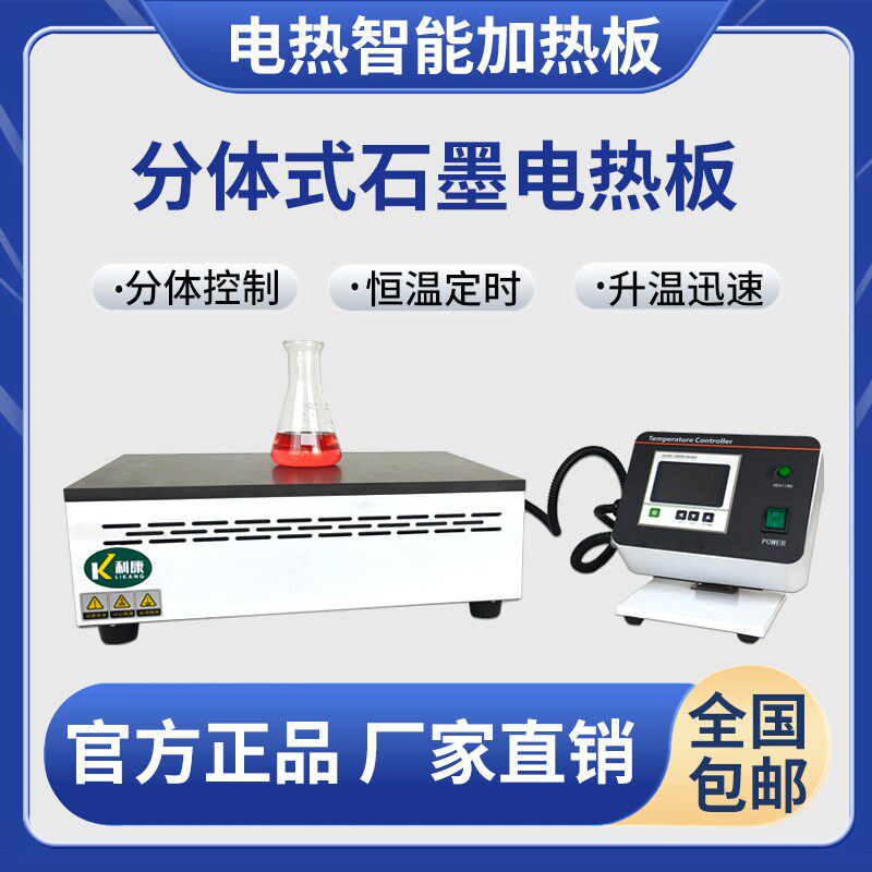 不锈钢铸铁d石墨防腐电热板可调恒温加热平台分体式电热板消解仪