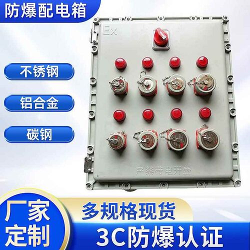 不锈钢防爆配电箱户外配电箱仪表仪器防爆箱支持定制
