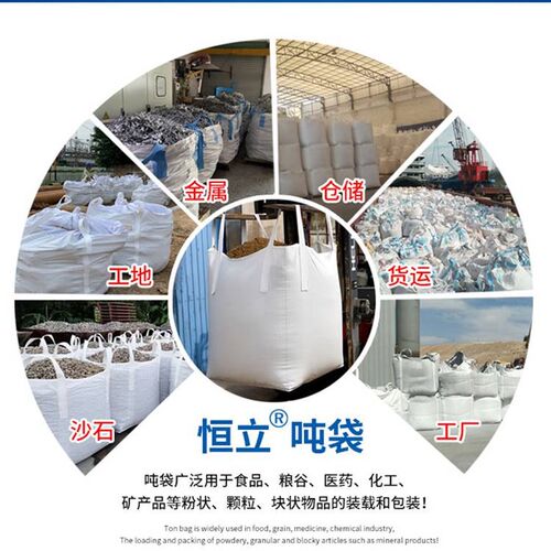 新款吨袋吨包1吨2吨加厚集装袋太空袋吊包带污泥吊装固废吨包袋编