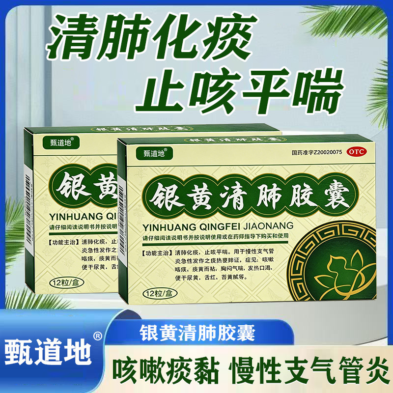 化痰止咳平喘慢性支气管炎胸闷气喘痰黄痰粘发热口渴便干尿黄正品