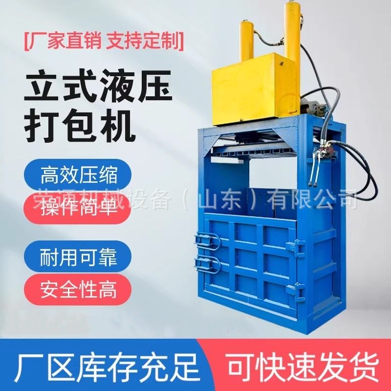 出口立式液压打包机小型废纸塑料瓶棉花编织袋边角料易拉罐压块机,五金/工具,打包机/捆扎机,淘宝优惠券,粉丝福利购,淘宝优惠卷