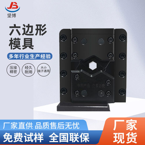 大量 六边型模具充电桩端子压接模具四点模具四边压接模具直销