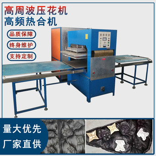 羽绒服高频压花机 服装面料立体压花高频热合焊接机