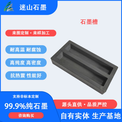 长期供应高纯高密度石墨舟烧结用 石墨槽 石墨盒