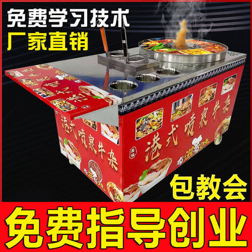 地摊小吃喷泉牛杂煮牛仔没那么难牛杂摆摊爱吃路边摊