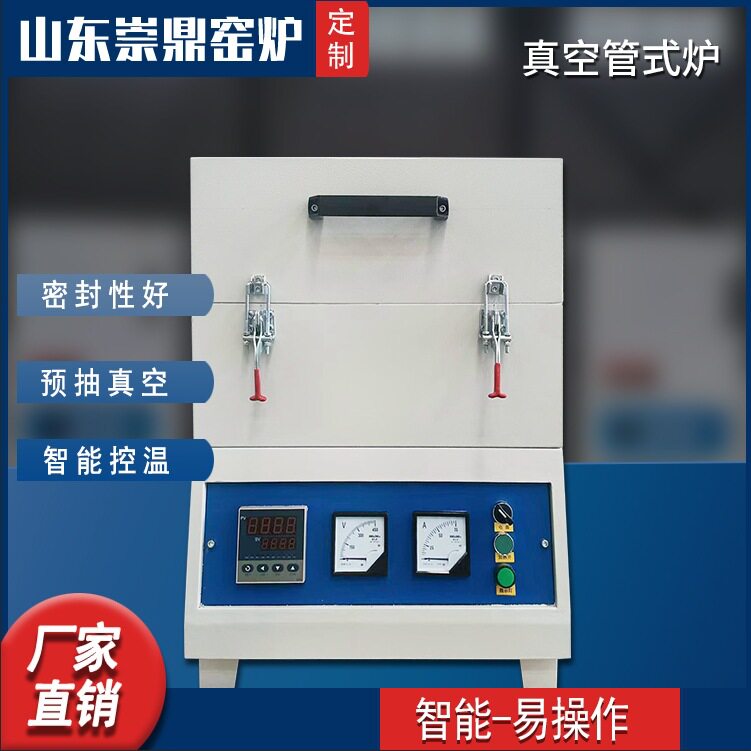 山东厂家崇鼎窑炉售后完善管式电炉真空气氛电炉三温区管式电炉