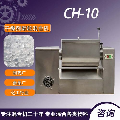 干燥剂颗粒搅拌机