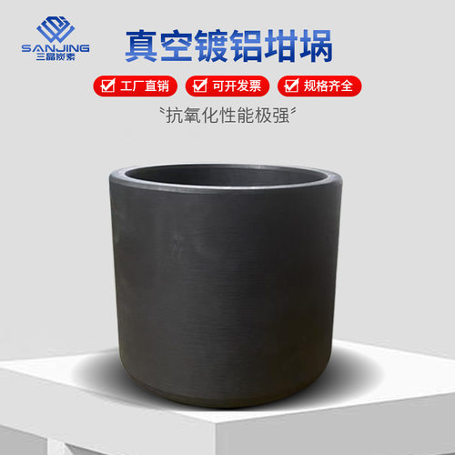 真空镀铝石墨坩埚高纯耐腐蚀抗氧化处理优质高纯高密融化金属铸造