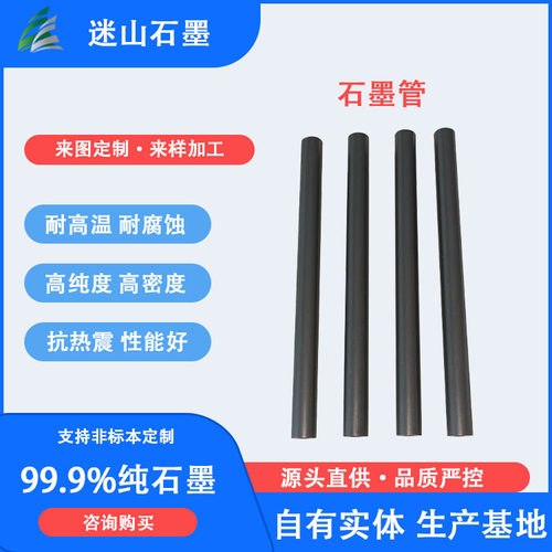 耐高温高密度石墨管 导热导电 耐磨空心管