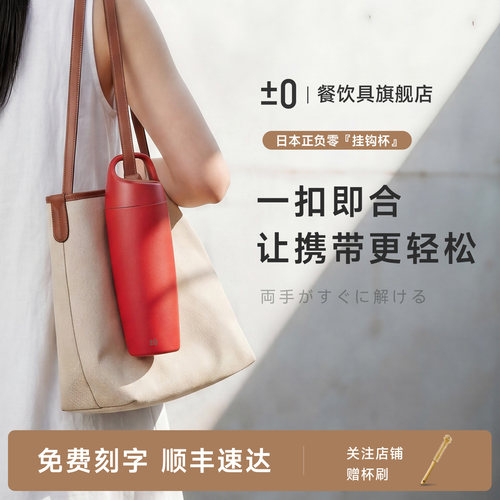 正负零运动挂钩水杯女生高颜值