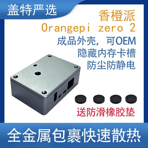 香橙派Orangepi zero 2铝合金外壳成I品金属外壳zero2保护金属盒