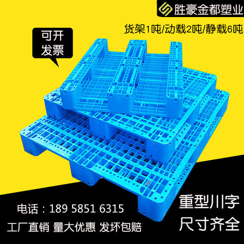 川字塑料托盘叉车卡板网格仓储货架工业货物仓R库防潮板栈板垫仓