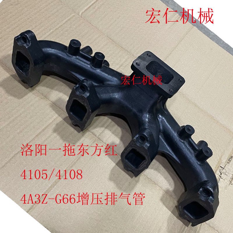 洛阳一拖东方红4h105/4108/东方红4A3Z-G66柴油机排气管排气支管