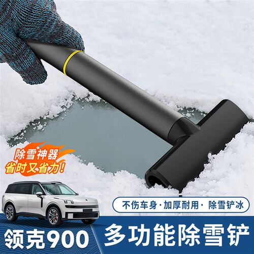 适用于汽车除雪铲多功能除雪工x具车窗玻璃pu刮板多功能汽车除雪