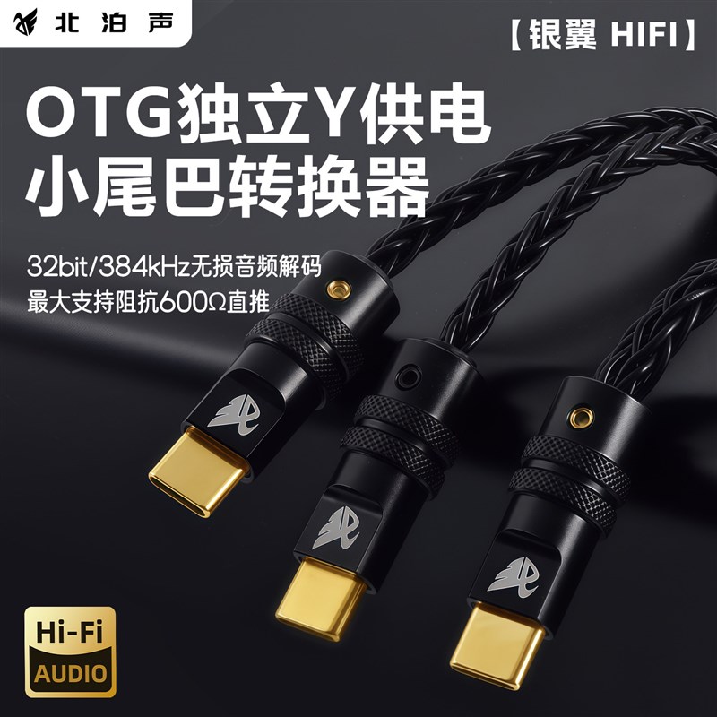 typec转双tyjpec解码hifi小尾巴otg耳放独立听歌充电源音频连接线