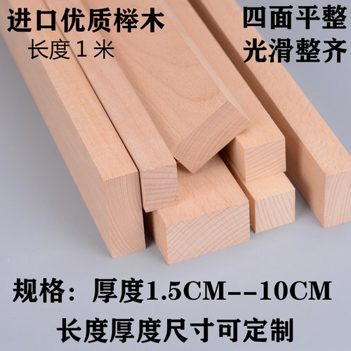 DIY手工制作建筑l模型材料榉木2CM-5CM木条木料实木木方立柱方木