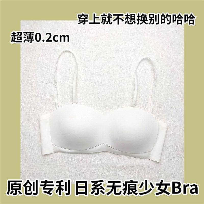 缺一白色b无痕内衣少女日系bra超薄款夏季细肩带小胸聚拢文胸套装