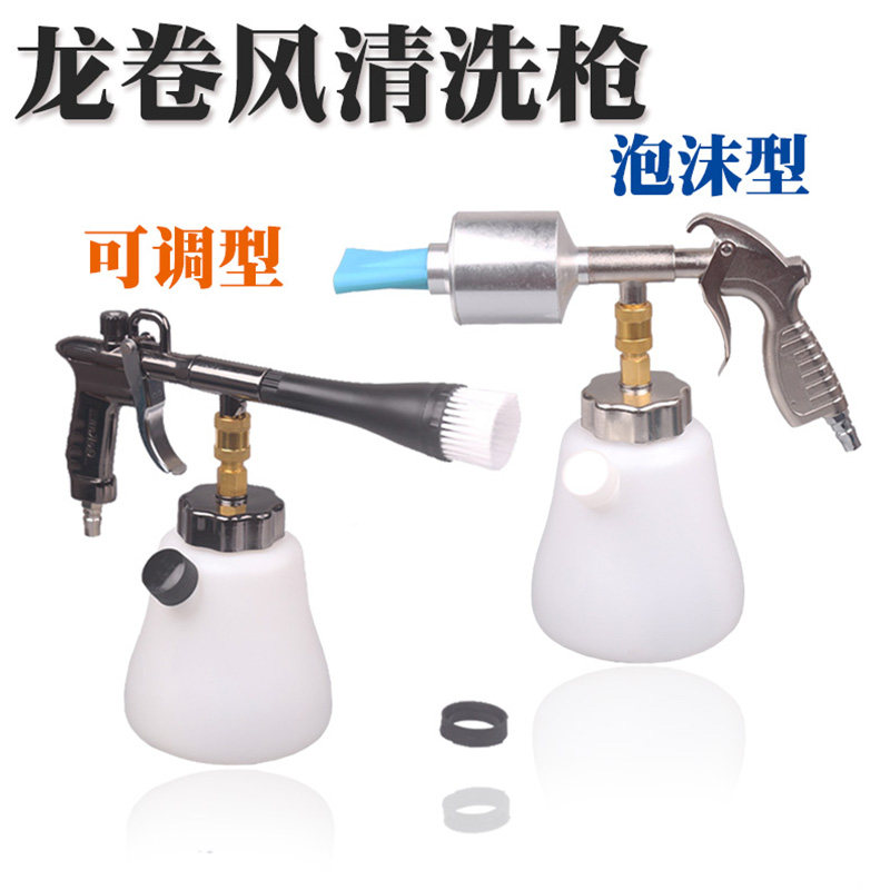 龙卷风可调清洗枪汽车q内饰地毯顶棚洗车枪带壶泡沫清洗枪吹尘吹