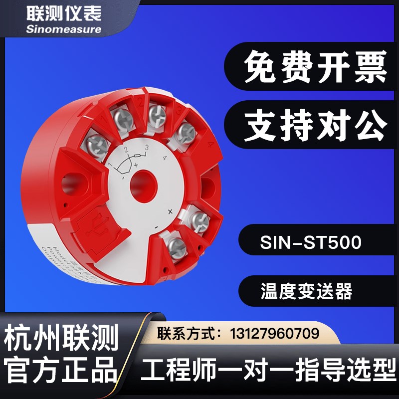 联测sin-st500m温度变送器模块转4-20mA输出热电阻pt100偶K型隔离