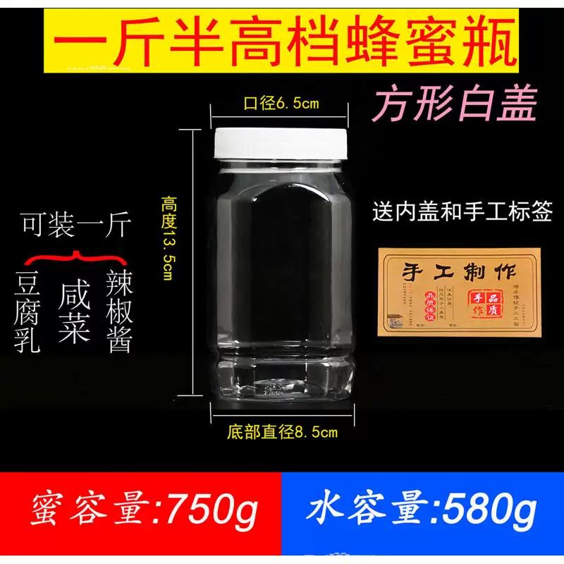 一斤半蜂蜜瓶1.5斤透明加t厚高档 500g辣椒酱泡菜酱菜密封罐塑料