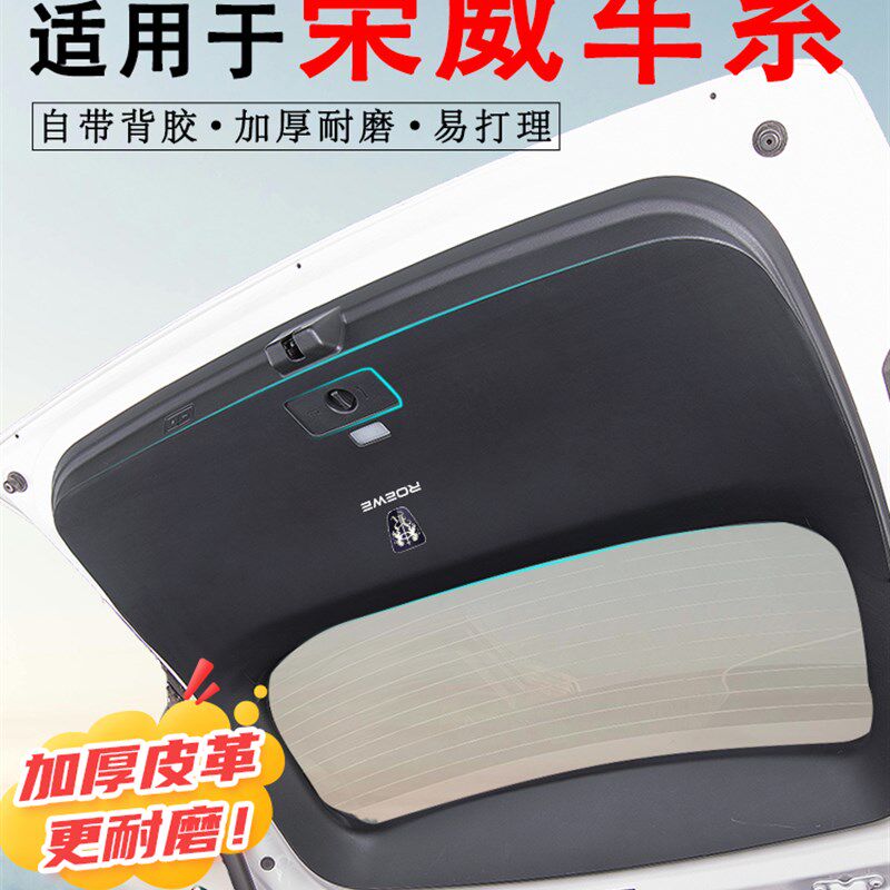 适用荣威RX5PiLUS汽车后备箱防踢垫MAX后尾门防撞RX3PRO防护贴用