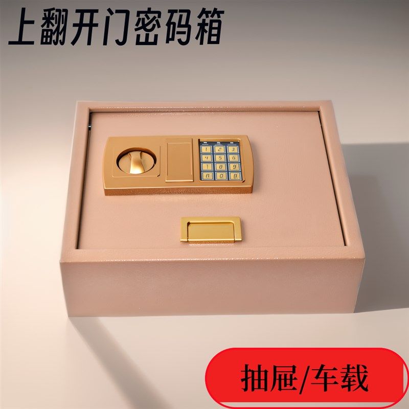 隐形防盗车载保险k箱抽屉上开门密码箱家用小型防盗电子保险柜带