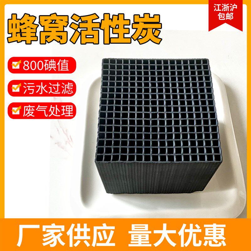 蜂窝活性炭方块废气处理800x碘值喷漆烤漆房工业活性炭砖过滤状块