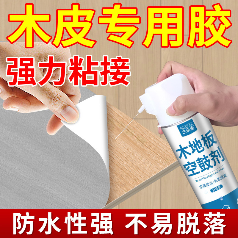 木皮专用胶柜子家具n封边条脱落专用木工胶木地板地板革松动修复