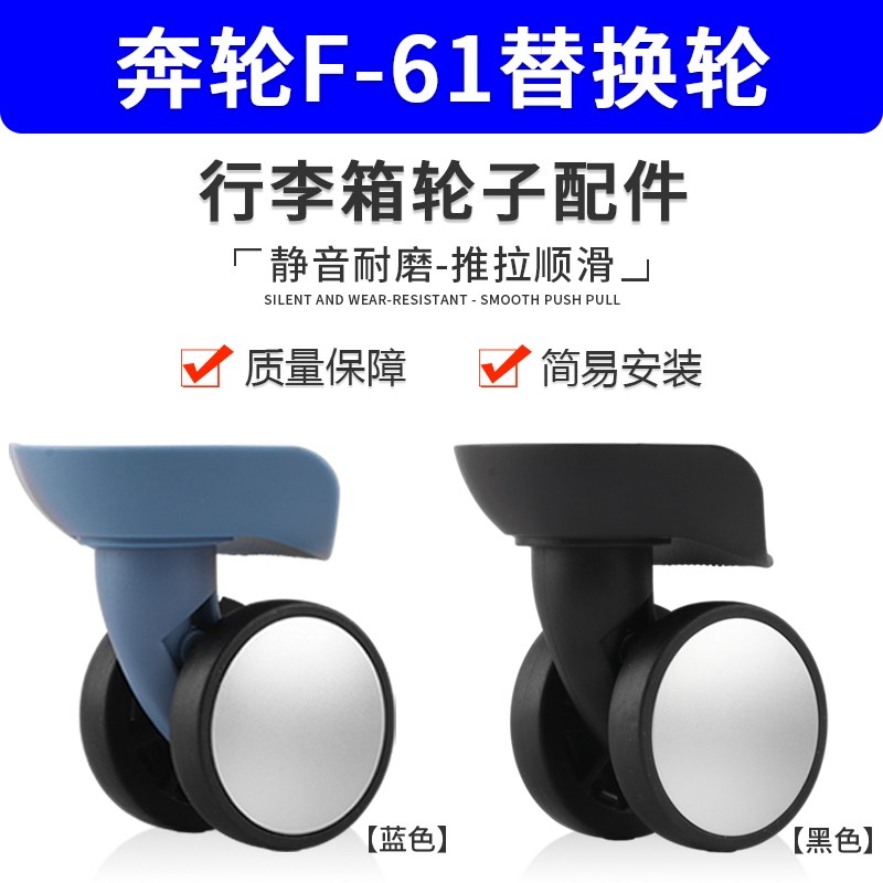 奔轮F-61行李箱轮子配件拉杆箱滑轮耐用静音旅行箱轱X辘替换维修