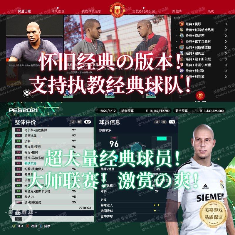 【超级经典版】实况足球2021PES实况21经典PCP元老甲A怀旧电脑补
