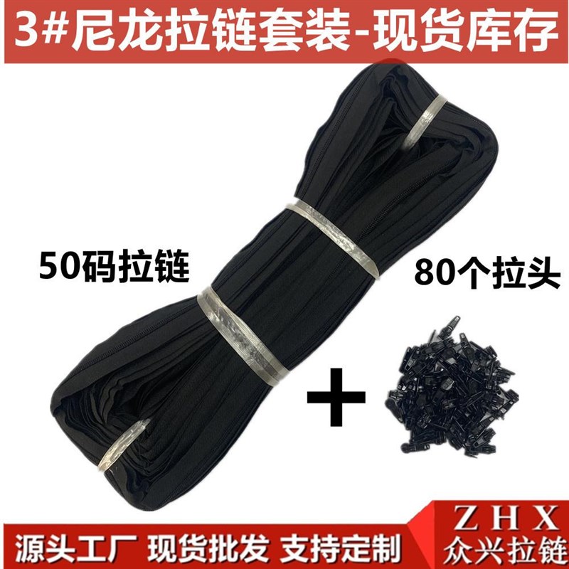 3#尼龙a拉链拉头套装现货 50码尼龙黑色码装+80个自动头 自由裁剪