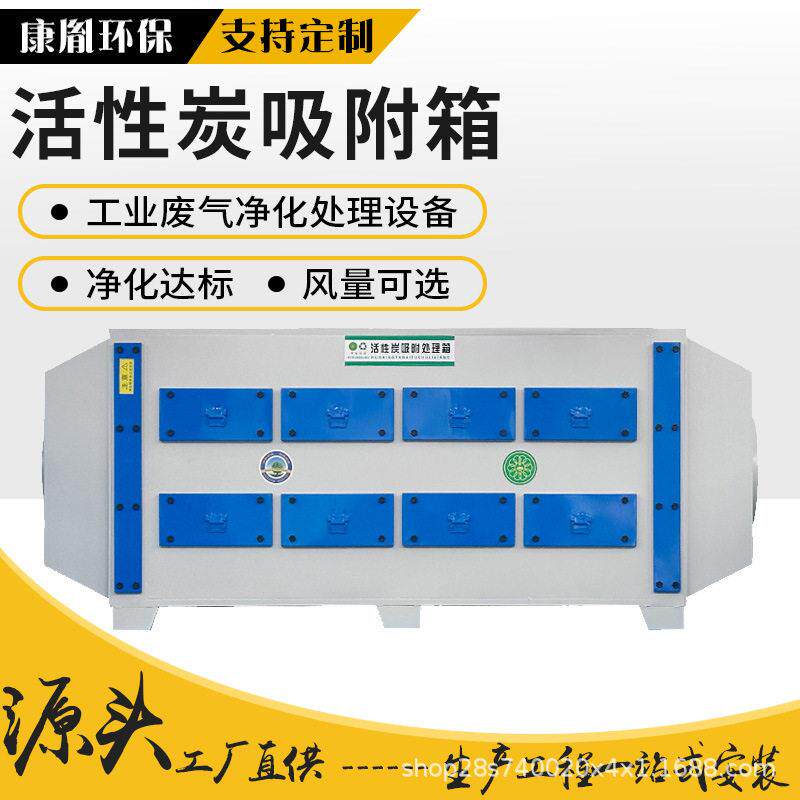 抽屉式活性炭吸附箱工厂除臭除味喷漆废气净化工业除味吸附设备